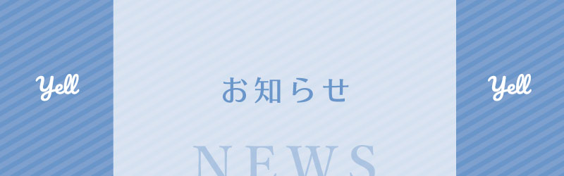 就労継続支援B型事業所エール万富のお知らせ