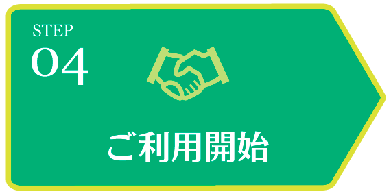 岡山市の就労継続支援B型事業所エール万富のご利用開始