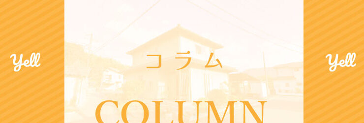 就労支援コラム